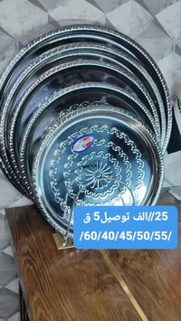 صواني استيل تركي • نقوش مغربية • ٥ قطع