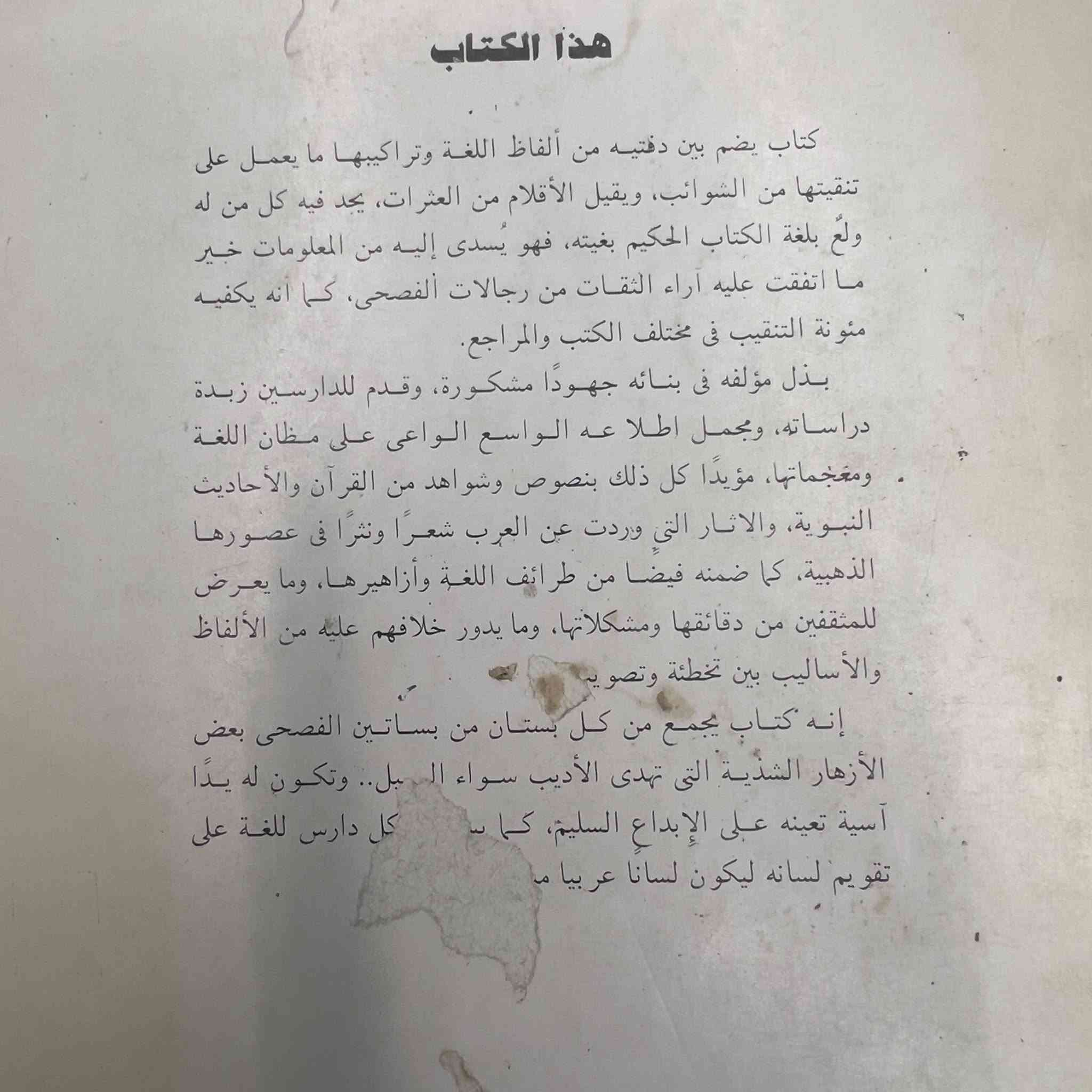 عباس أبو السعود
أزاهير الفصحى في دقائق اللغه

: دار المعارف ١١١٩

السعر ٨الف


**إذا كنت صاحب هذا الإعلان وتريد حذفه لأي سبب، رجاءا أرسل رسالة إلى الدعم الفني**