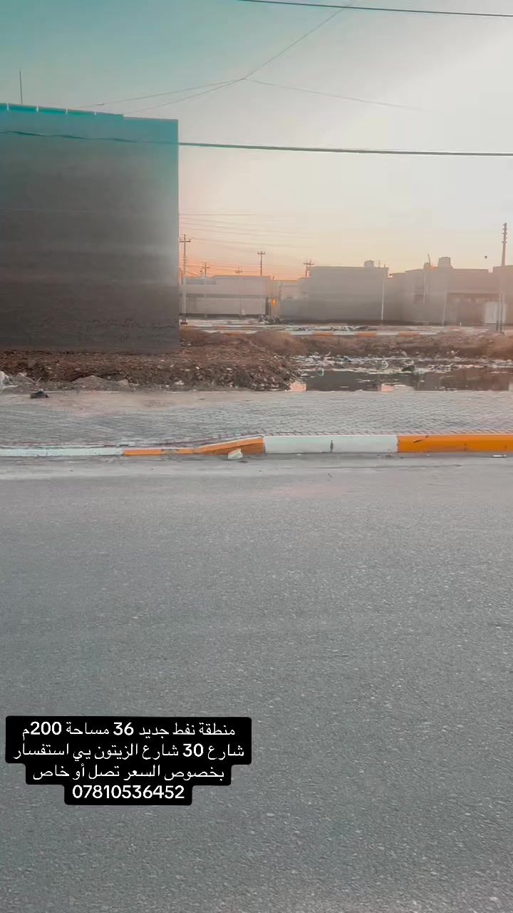 للبيع قطعة منطقة نفط جديد 36 مساحة 200م شارع 30  شارع الزيتون يي استفسار عن السعر تصل 
————————-
***********
