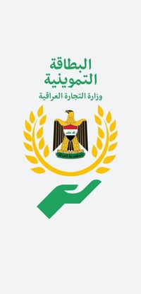 البطاقة التموينية • خدمة الإضافة • صلاح الدين