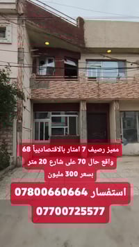 مكتب_ارض_السيدية_العقاري  🏡 للبيع – دار تفليش  📍 الموقع: السيدية – مرب...