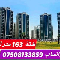 شقة ركنية للبيع في مجمع البروج / ريفيرا     📐 المساحة: 163 م² (ركنية) ...