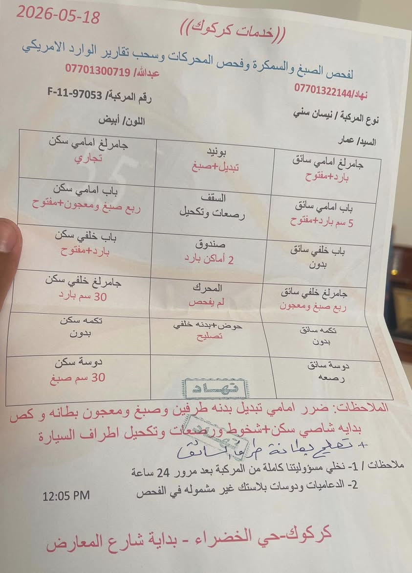 للبيع سني موديل٢٠٠٦ رقم بغداد هزه جديده سنويه بأسمي نهاية ٢٠٣١  تبريد تدفئه شغله سياره جاهزه ما ناقصها شي (كير عادي )كانها كركوك سعر ٦٨ مجال بسيط ***********
