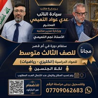 أم قصر • انكليزي-رياضيات • الصف الثالث متوسط