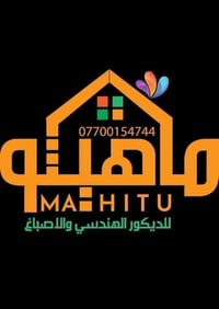 العوادي للدكيور (تصميم - تنفيذ -تجهيز) ٠عمل جميع انواع الديكورات المغر...