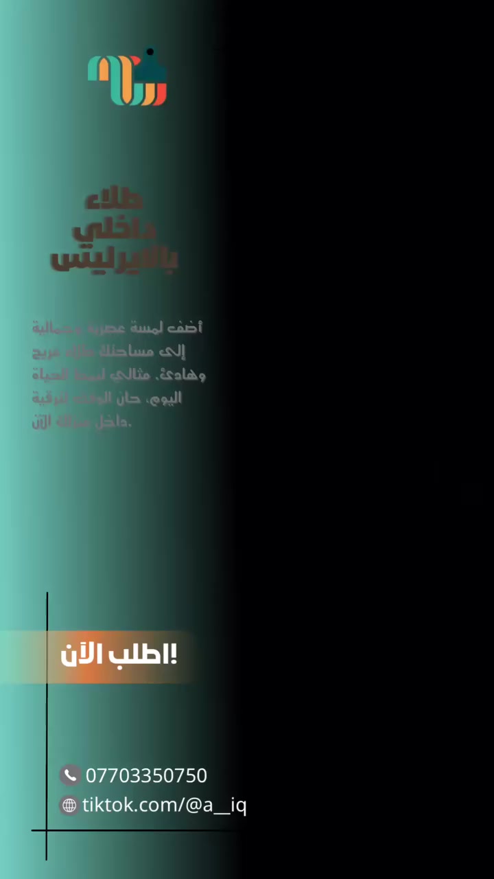 تعبت من عيوب الصبغ التقليدي؟ 🤔
وداعاً للنقشات المزعجة والصبغ المخطط! ويا تقنية الـ Airless Spray، راح تستلم جدران "مراية" ونعومة ما صايرة. 💎
✅ ليش تختارنا؟
• فنش ناعم 100% (بدون أثر رولة).
• تغطية كاملة وشغل درجة أولى.
• دقة عالية بالزوايا والديكورات.
• تنفيذ سريع ونظافة بالعمل.
بيتك يستاهل الدلال.. احجز هسة واترك الباقي لخبراء الإيرليس! 🛠️🎨
📞 للاستفسار والحجز: [*********** ]

📍 العنوان: [بغداد الكرخ فقط ]
 #العراق #كادر_احترافي #أصباغ_خارجية #تجديد_منازل #جوتن #برجر #المرجان #اصباغ
