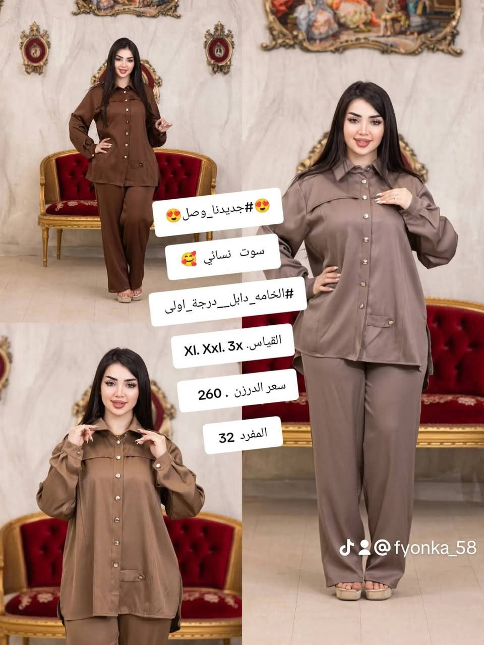 😍 تخفيضات  العيد
سوت   نسائي  🥰 

#الخامه_كاترينا_زاراه ___درجة_اولى 

القياس. Xl. Xxl. 3x

سعر الدرزن  .265 سابقا❌❌  

سعر الدرزن حاليا 199

 المفرد 23


**إذا كنت صاحب هذا الإعلان وتريد حذفه لأي سبب، رجاءا أرسل رسالة إلى الدعم الفني**