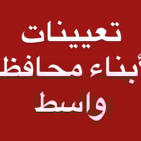 حقل الظفرية • تقديم حتى 15/1/2026 • ذكور وعاطلين