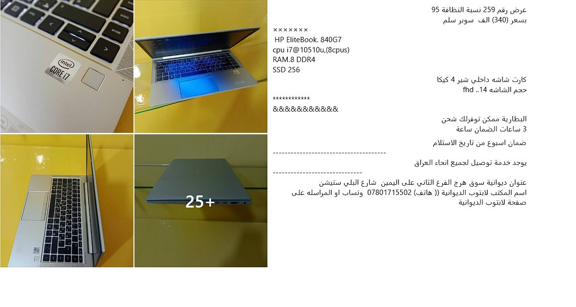 العروض المتوفره حاليا

كل التفاصيل موجوده داخل الصور  مع الاسعار

واذا ردت اشوف الصور اكثر مع وضوح عالي ---- ادخل لصفحة

*********** واتساب او اتصال

https://www.facebook.com/LABTOBALDEOANYA
