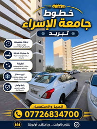 جامعة الإسراء • نقل طلاب وطالبات • باب لباب