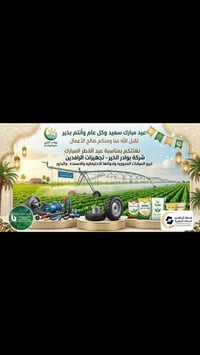 عيد الفطر • مبارك • تهنئة