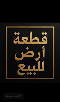 بشارع ١٠٠ • ١٥٠م • مسيجة BRC