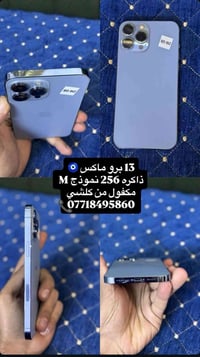 آيفون ١٣ برو ماكس • بطارية ٨٧٪ • مدينه الصدر