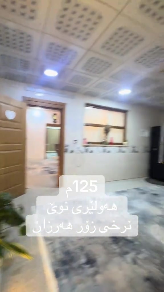 ***********#هەولێری_نوێ #عقارات #hawler_slemani_dhok_karkuk_hallabja #اربيل_العراق_كوردستان #اربیل_سلیمانی_دهوک_العراق 

