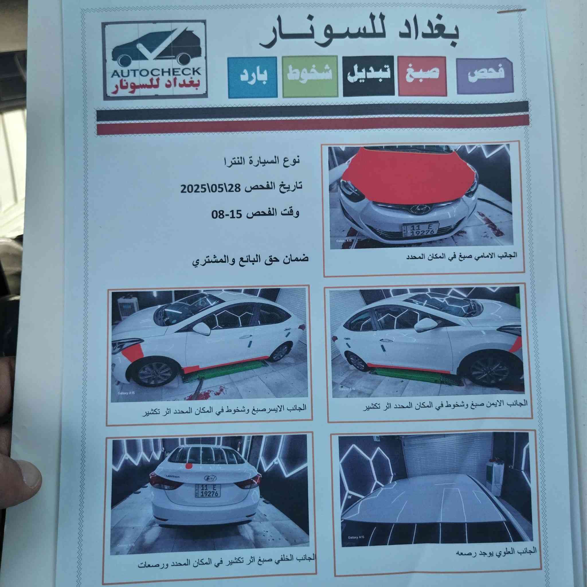 السلام عليكم للبيع إلنترا خليجي موديل ٢٠١٥ مكينه ١٦٠٠ ماشيه ١٠٩منضومه تبرد من الداخل والخارج جديدة صبغ بدن حادث موجود السونار عنوان بغداد الغزاليه *********** السعر ١٢٣ مكينه ١٦٠٠
