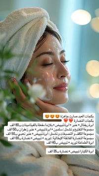 عروض العيد • مستحضرات تجميل • تخفيضات