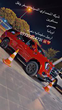 المحمداوي • سياحة وسفر • سليمانيه بغداد اربيل