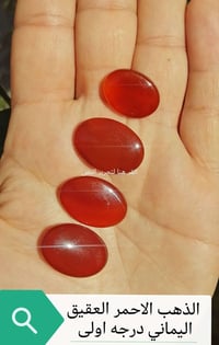 عقيق يماني • أحمر • درجة أولى