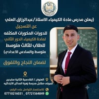 كيمياء • دورات مكثفة • القادسية الثانية