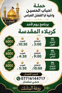 حملة احباب الحسين • ابا الفضل العباس • بغداد