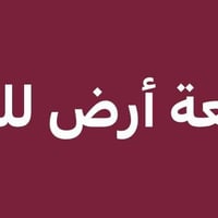 شارع المحافظة القديمة • قطعة ٦٢٨م • دار ٣٠٠م حديثة