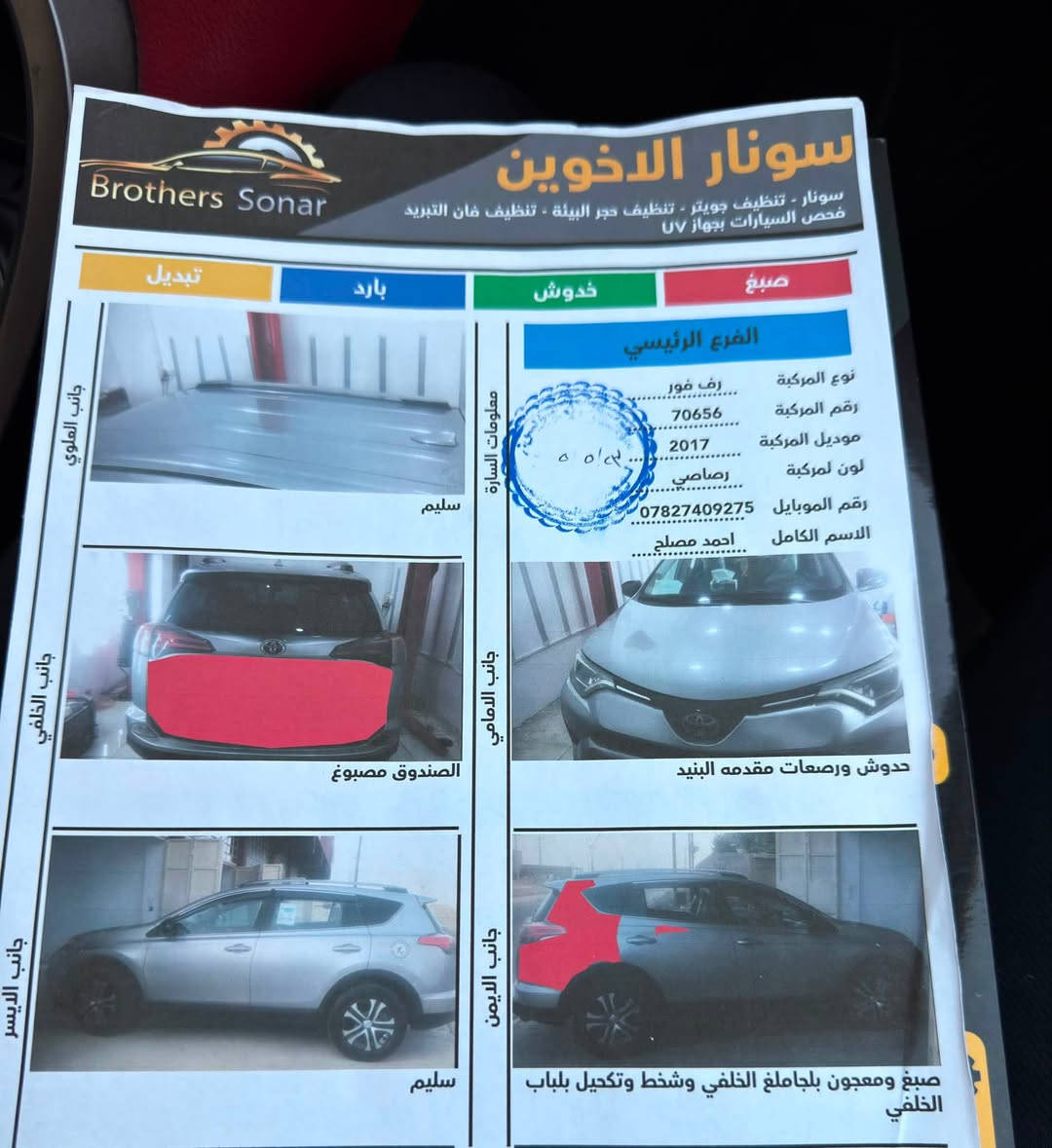 للبيع
تيوتا راف4 ٢٠١٧
فئة LE 
حادثها مرفق بالمنشور 
سونارها مرفق بالمنشور 
سياره كلشي بيها ع وضع شركه وحلوه ونضيفه مال بيت 
مامتعوبه 
السعر 162$ وبيها مجال
للاستفسار اكثر الخاص مفتوح او هذا رقمي ***********
