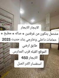 القبله • غرفتين • ايجار