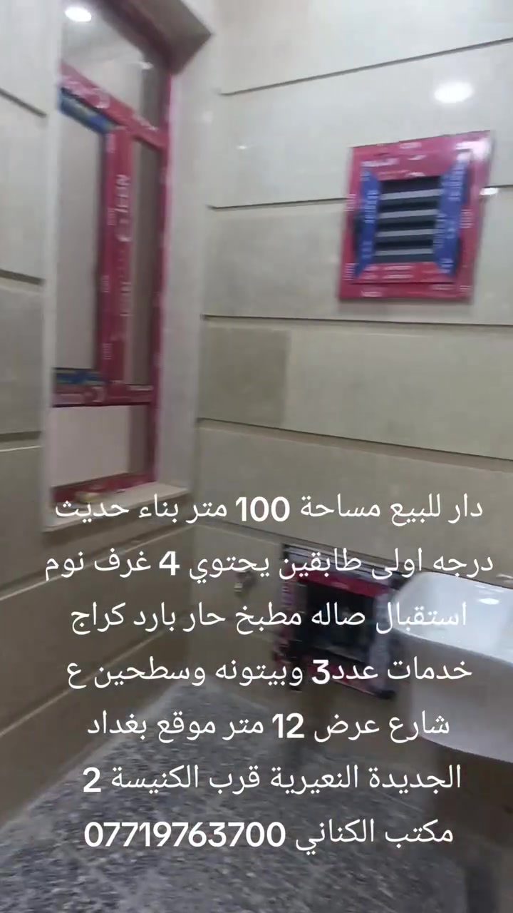 للبيع 100 متر حديث واجهة 4.30 بناء درجه اولى 4 غرف نوم استقبال ***********
