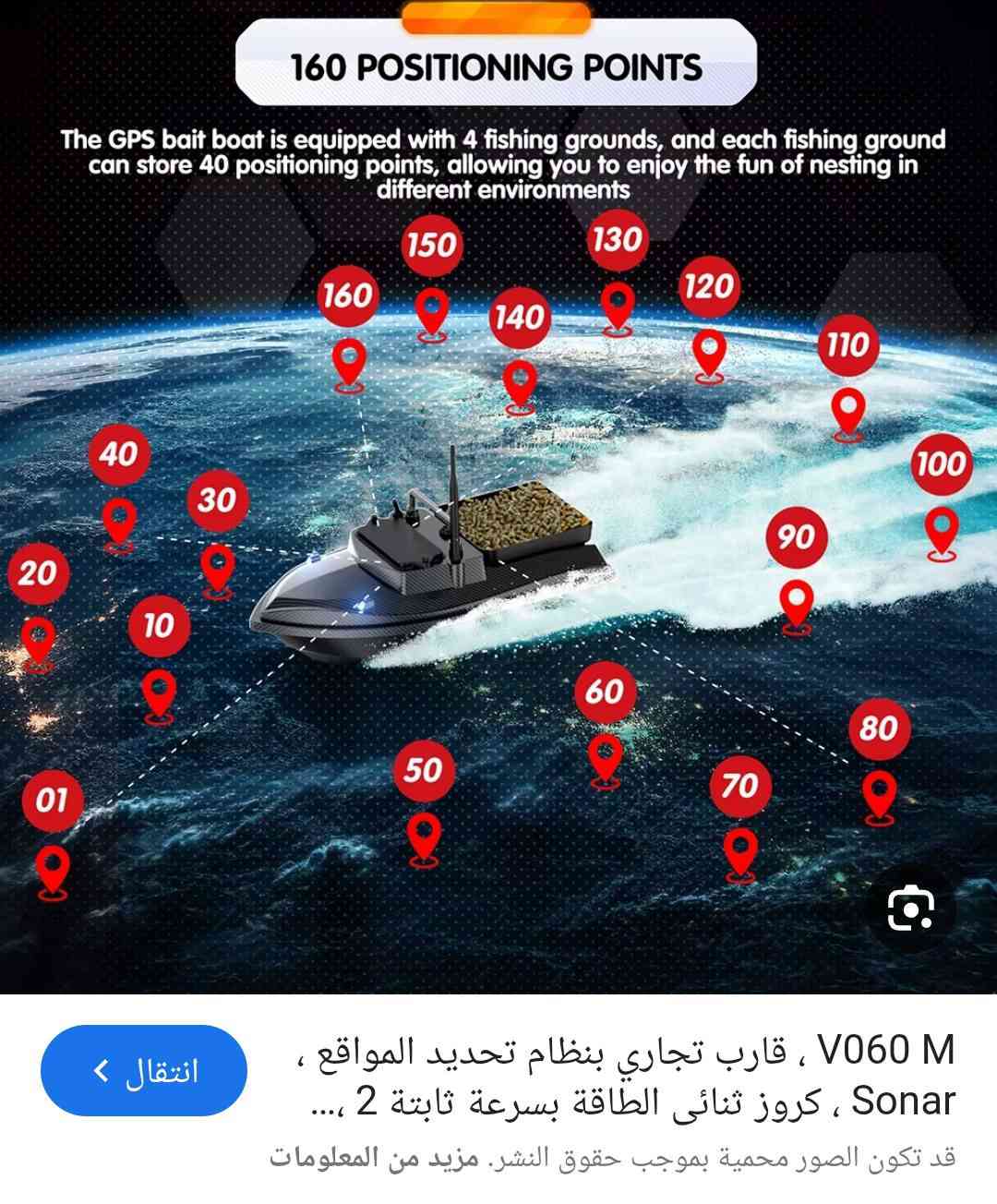 قارب صيد بالة  Gps جديد غير مستخدم ٥٠٠م 
تحديد ١٦٠ نقطة 
باتري ٩٠٠٠ الف ملي امبير  
سعر ١٣٥ الف قفل مكاني موصل توصيل ٥ الف
#الكل
#متابعين
@إشارة 
#اشارة


**إذا كنت صاحب هذا الإعلان وتريد حذفه لأي سبب، رجاءا أرسل رسالة إلى الدعم الفني**