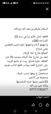 طابو زراعي • ٢٨٠م • حله كربلاء