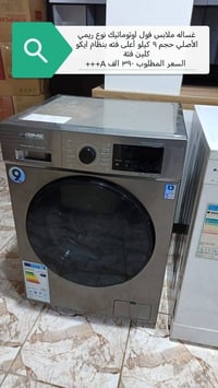 ألفلوجة الجغيفي • غسالات • نظيف جدًا