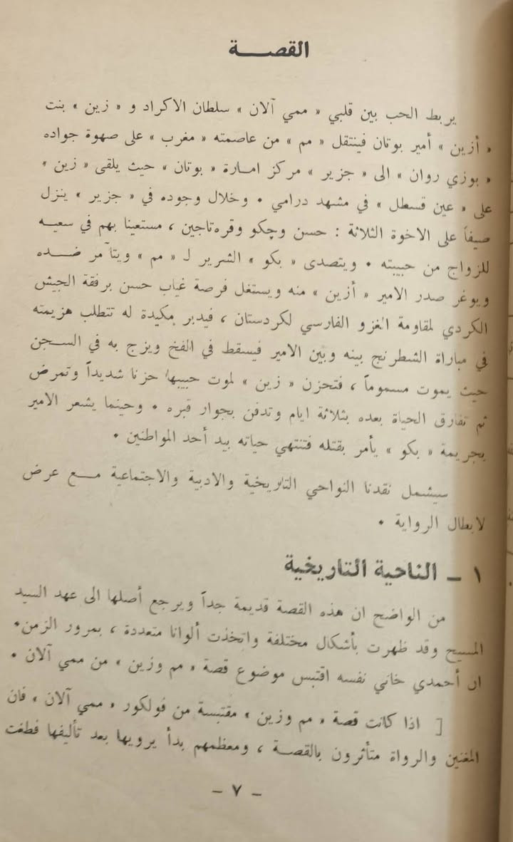 کتێبەکی زۆر دەگمەن، بۆ زانینی نرخ نامە بنێرن....
▪️ممی الان.
▪️چیروک نڤیس.
▪️سلاح سعدلا.
▪️سالی چاپکردن(١٩٧١).
🚘گەیاندنم هەیە بۆ هەموو جیهان.


**إذا كنت صاحب هذا الإعلان وتريد حذفه لأي سبب، رجاءا أرسل رسالة إلى الدعم الفني**