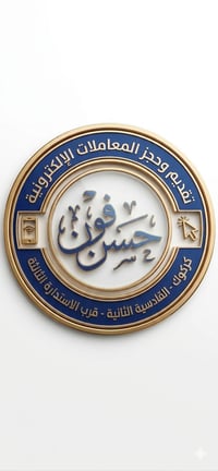 ‏متوفر حجر لجواز السفر الالكتروني للجميع محافظات العراق  ‏واستلام بيوم...