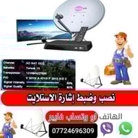 تنصيب الصحن والستلايت باحدث الاجهزة تنصيب منضومات القنوات المشفرة الري...