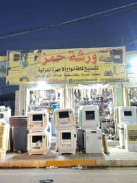 ورشة حمزة • تصليح مبردات انفيرتر • الشرقاط