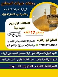 رحلة عيد الفطر • العتبات المقدسة • مبيت كربلاء