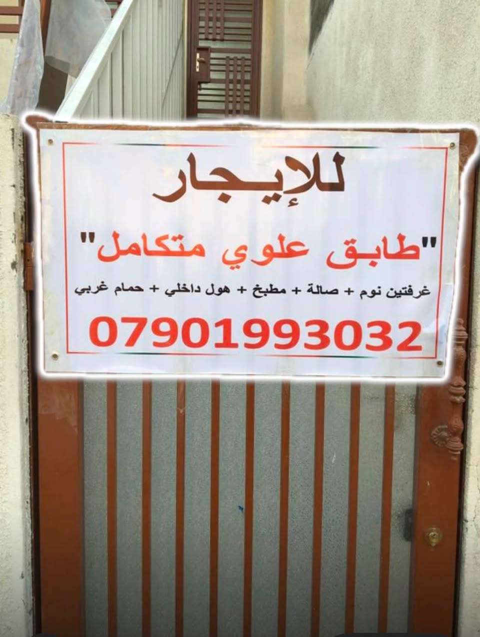 [ للإيجار ]
شارع مدير الامن, خلف
حدائق الزيتون مباشرة

" طابق علوي متكامل "
مساحة ١٤٥ متر مربع

واجهة ٧,٢٥ متر
• مدخلين للصالة + المطبخ
• درج حديدي نظامي مريح معزول بباب خاص
• غرفة نوم رئيسية  ٥,٥ م * ٤,٥ م
• غرفة نوم ثانية       ٣,٣٠ م * ٣ م
• صالة أمامية على الواجهة
٦ م * ٣,٥ م
• مطبخ سيراميك كامل على الواجهة
 ٤ م * ٤ م
• هول داخلي  ٤,٥ م * ٤ م
• حمام ومرافق غربي مشترك
• منور خلفي على كامل عرض البيت
• الماء والكهرباء منفصلة
• سخان كهربائي منفصل
• خزان ماء منفصل
• ماطور ماء كهربائي منفصل

للاستفسار
حصراً على النقال ادناه (فقط)

***********
