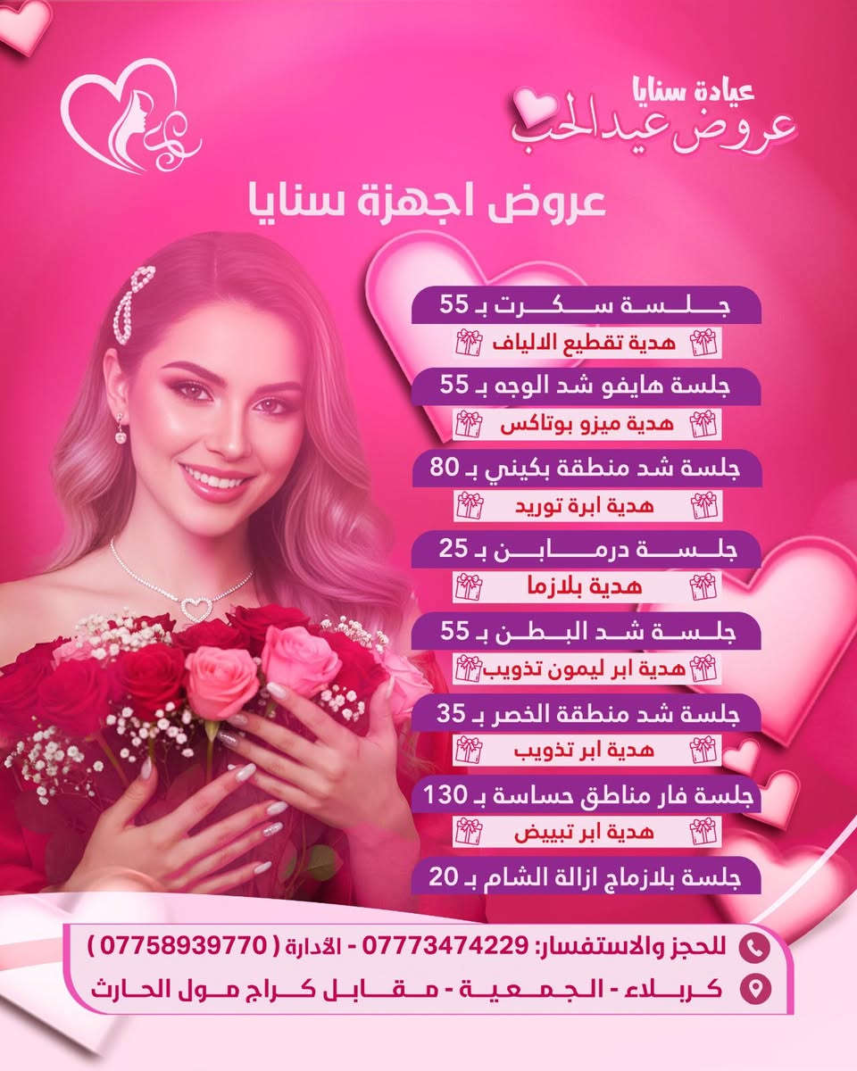عروض شهر الثاني ويه عياده سنايا💕 جميع الاقسام وتتم بإيدي دكاتره مختصين 
🩵أمان دقه ونتائج طبيعيه 
🩵أجهزه حديثه وخدمه راقيه 
***********رقم العياده
*********** رقم الإداره
🤍عنوان العياده 
كربلاء _الجمعيه_مقابل كراج مول الحارث
