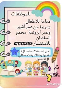 مربية أطفال • بكالوريوس علم نفس • خبرة ١٦ سنة