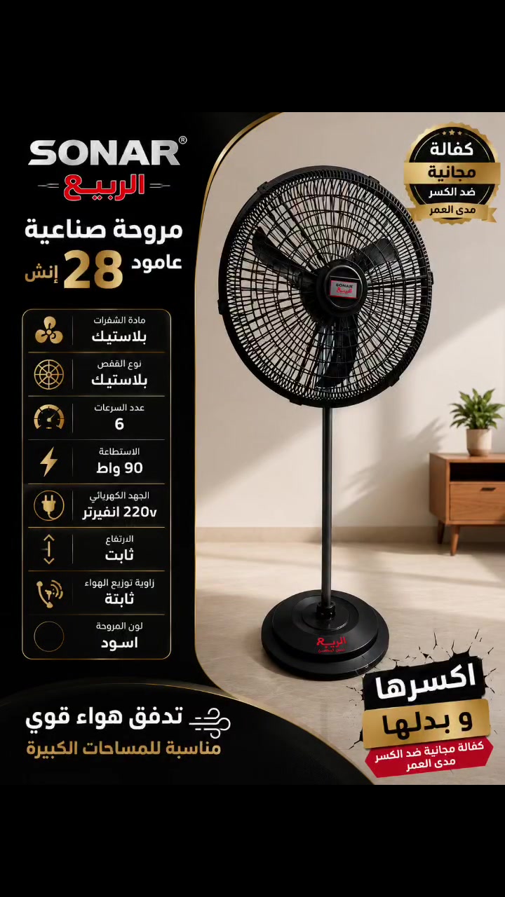 مروحة صناعية 28 إنش 💫
قوة هواء استثنائية للمساحات الواسعة👍
✓ أداء صناعي عالي الكفاءة
✓ توزيع هواء واسع المدى
✓ هيكل متين للاستخدام اليومي
✓ ثبات ممتاز وتشغيل موثوق
الاختيار الأمثل للمحلات والمطاعم والمستودعات والقاعات.

تابعونا على :
 Instagram▪️ ‌https://www.instagram.com/sonar_alrabee?igsh=ZWdlbDM0Y2Exd3Jx


**إذا كنت صاحب هذا الإعلان وتريد حذفه لأي سبب، رجاءا أرسل رسالة إلى الدعم الفني**