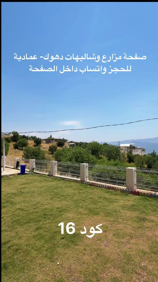 #مزرعة  للايجار : الموقع: قبل  #مصيف سولاف ب ٤ دقائق تفاصيل المزرعة  :غرفتين وصالة      ☎️للحجز والاستفسار عن #حجزالمزارع : يرجى الاتصال او المراسلة عبر الواتساب: 📱واتساب : ***********   📱اتصال   : *********** ملاحظة: الاستلام 2:00  - المغادرة 12:00

