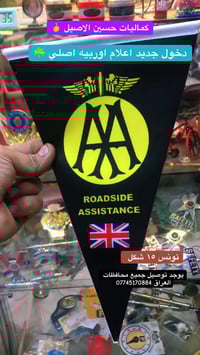 اعلام اوربيه اصلية • كماليات حسين الاصيل • توصيل كل المحافظات