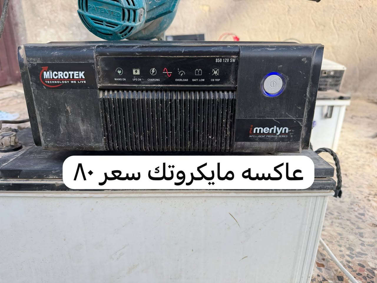 السلام عليكم
عاكسات. 12v ونوع 24v ونوع 48v
مكاني بابل المحاويل توصيل موجود ***********
