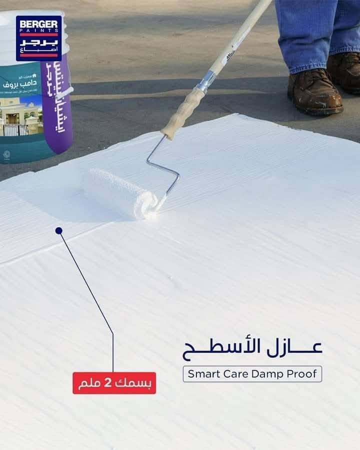 من أصباغ برجر عازل الاسطح دامب بروف لأسطح مقاومة للتغيرات المناخية بضمان فعلي وتجربة مضمونة 

اصباغ_برجر_زيونة 
***********
