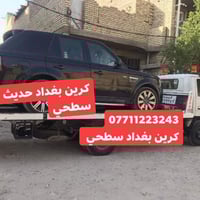 كرين سطحي حديث ع باب الله متوفر ٢٤ ساعة كرخ و رصافه كرين سطحي حديث احم...