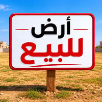 بيع مستعجل أرض طابو سند 25 للبيع  📍 الموقع: مجاور قوس بغداد – مقابل كو...