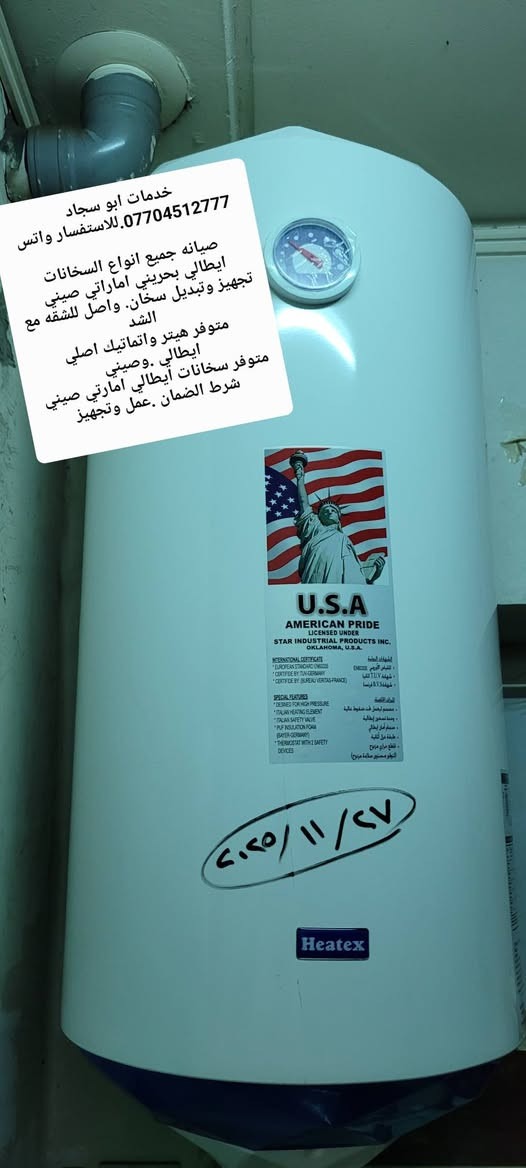 خدمات ابو سجاد
***********.للاستفسار واتس

صيانه جميع انواع السخانات
ايطالي بحريني اماراتي صيني
تجهيز وتبديل سخان. واصل للشقه مع الشد
متوفر هيتر واتماتيك اصلي 
متوفر سخانات ايطالي امارتي صيني 
شرط الضمان .عمل وتجهيز
