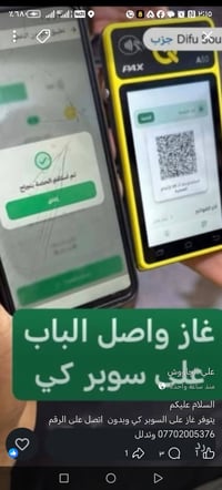 توصيل غاز • سامراء • تبديل أسطوانات