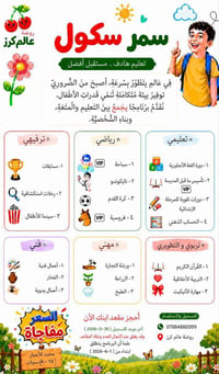 روضة عالم كرز • سمر سكول ٢٠٢٦ • أنشطة صيفية