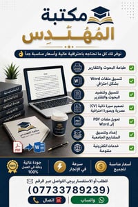مكتبة المهندس • طباعة وتنسيق • سيرة ذاتية